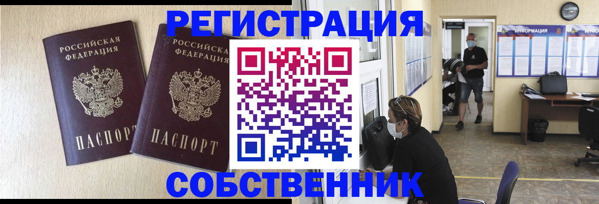 прописка ребенка в Саратове